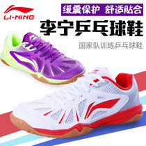 Li Ning table tennis shoes mens shoes professional competition training shoes Mens shoes Womens shoes Sports shoes breathable non-slip ultra-light
