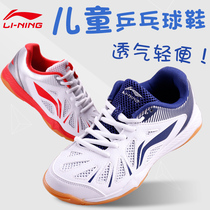 Li Ning professional table tennis shoes children boys and girls breathable non-slip professional training competition sports shoes