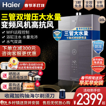 Haier three-pipe zero cold water intelligent natural gas water heater 16 liters of natural gas electricity home bring back water circulation official