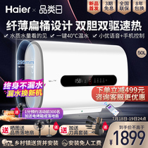 Haier commander small ultra-thin double-bile flat barrel electric water heater household 50 liters intelligent bathroom bath water storage type