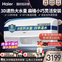 Haier flat bucket small 3D electric heater 60 liters 80 household large water storage type official flagship store EA