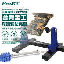 Taiwan Baogong SN-390 soldering station soldering fixture Electric soldering iron circuit board adjustable soldering auxiliary bracket tool