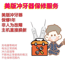 US version of Jiebi floss one-year warranty service is limited to our customers