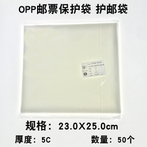  2021-16 Large stamp protection bag Large stamp philatelic protection bag 23*25cm50 stamp protection cover