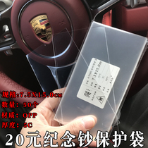 50 commemorative banknote protection bag transparent banknote collection bag Numismatic protective protective coin RMB20  commemorative banknote collection bag