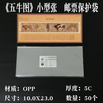 2021-4 Ancient famous painting Wuniu figure sheetlet New China stamp protection bag OPP stamp escort bag Philatelic