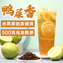 500g Chaozhou Phoenix Mountain Single Cong Duck Fat Fragrant Lemon Tea Fruit Tea Milk Tea Shop Special Tea Raw Materials