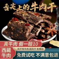 Authentic Pure Air Dry Tibet Teater Yak Beef Hand Ripping Beef Jerky Meat Dry 500g Thermal Pin Inner Mongolia Gourmet Gourmet Snack Snack