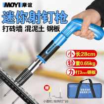 Mini ceiling artifact one-piece nail shooting gun line slot cement wall gun nail gun Gas nail grab hydropower special