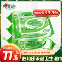 Heart printing disinfection wet wipes antibacterial cleaning skin cleansing sanitary wipes family 80 pieces 5 packs of disposable wipes