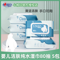 Heart print baby skin care cleaning sanitary wipes Hands and mouth can be used 80 pieces of removable 5 packs of pure water moisturizing wipes