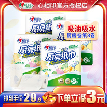 (Unlimited purchase) Heart printing kitchen paper oil-absorbing paper absorbent fried kitchen paper thickening special paper towel roll paper