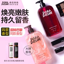 Doradora Shang shower gel long-lasting fragrance moisturizing body moisturizing water niacinamide male and female fragrance bath lotion