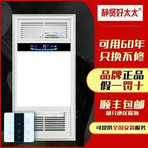 Wind warm bath bully wireless intelligent integrated ceiling warmer Five-in-one multifunctional toilet warming bathroom