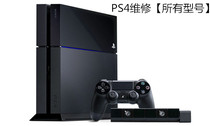 Maintenance PS4 repair Xbox one repair 360 repair PS3 Repair clear ash maintenance Blue light power cut white light