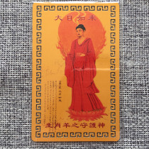 Big day Tathagata zodiac belongs to sheep gold card 12 zodiac guardian god metal Buddha card full 58 yuan