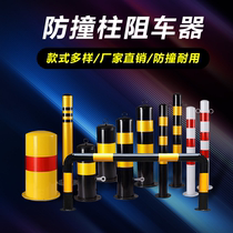 Cone cylinder warning column isolation pier anti-collision railing railing pole seat column plastic parking space safety barricade warning pile