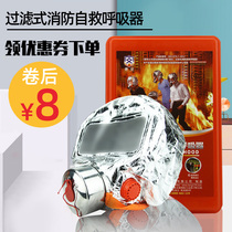 Hotel gas mask fire mask protection smoke prevention fire escape self-rescue respirator Home Hotel national standard