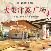 Large-scale sweat steaming square installation and construction of hot spring hotel bath bath center decoration sweat steaming hall sweat steaming room equipment