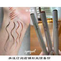 Subscription to take a discount Japanese sym symgirl eyeliner non-dizziness waterproof and sweat proof