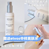 Consultation Offer Japanese native ETVOS pure natural mineral ceramide moisturizing essence milk