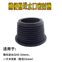 Squatting toilet seal squat water inlet flush valve one inch 32MM Flushing pipe rubber cone sealing ring accessories