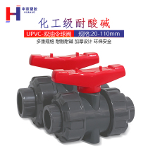 Double live ball valve pvc double valve valve water supply pipe switch accessories acid and alkali resistance corrosion resistance industrial valve