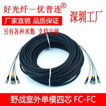  Outdoor waterproof field single-mode four-core tail cable FC-ST-SC-LC 10 50 200m armored fiber optic jumper