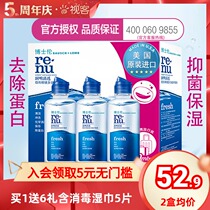 Bausch & Lun contact lenses beauty pupil care solution Runming Qingqing clear size bottle 120ml * 3 potion official website