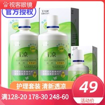 1125ml Weikang cool invisible myopia glasses care liquid 3 bottles 500ml*2 125ml official flagship
