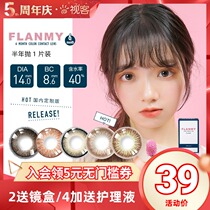 Japan Flanmy beauty pupil half year throw color contact myopia glasses small diameter flagship store 1 piece T-Garden