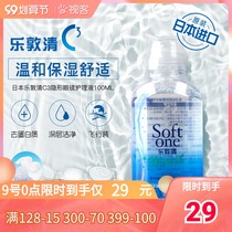 Japan Manxiu Ledun Qing c3 contact myopia glasses care solution 500ML vial rohto beauty pupil