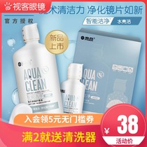 Haichang invisible myopia glasses water bright cleaning care liquid 500 120ml size bottle contact lens potion official website