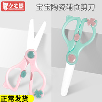 Food supplement scissors baby baby small food scissors ceramic take-out portable childrens food meat food food supplement tool