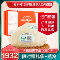 Beijing Tong Ren Tang Birds Nest Grade II 30g Indonesia imported White Birds nest Non-ready-to-eat dry Birds nest maternity supplement