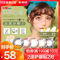 Real pupil seed pupil Xin Japanese beauty pupil day throw 10 pieces of female myopia natural color contact lens official
