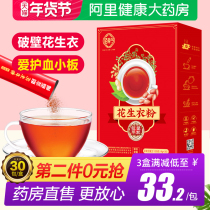 The second piece of 0 yuan) red peanut clothing powder broken wall safflower raw skin non-tablets platelet low energy to drink 2021 new goods