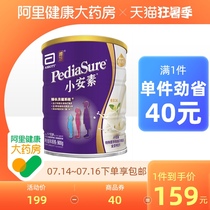 (Ali Health self-operated)Abbott Xiaoan vegetarian vanilla flavor special powder 900g Suitable for 1~10 years old baby