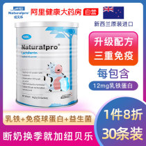 New Zealand imported baby milk powder infant nutrition children immunoglobulin 30 bags