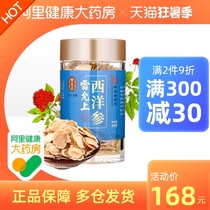 Lei Yun Shang American Ginseng 80g Canadian imported American Ginseng Sliced American Ginseng lozenges Tea and water 