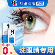 Correction of eye wash eye wash water eye care solution clean eye protection antibacterial anti-inflammatory eye dry fatigue artifact