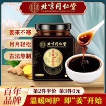 Beijing Tongrentang black sugar ginger jujube cream ginger aunt menstruation conditioning ginger tea Qi blood health warm Palace to drive cold