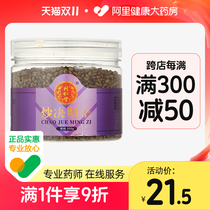 Tongrentang fried cassia seeds cooked cassia seeds 200g grass cassia flagship store with chrysanthemum and wolfberry water tea