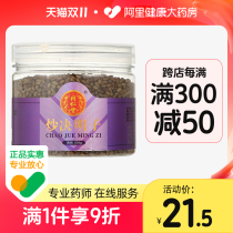 Tongrentang fried cassia seeds cooked cassia seeds 200g grass cassia flagship store with chrysanthemum and wolfberry water tea