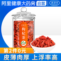 Wolfberry authentic Ningxia large particle dried red wolfberry tea male kidney wolfberry leave-in wolfberry dried official flagship store
