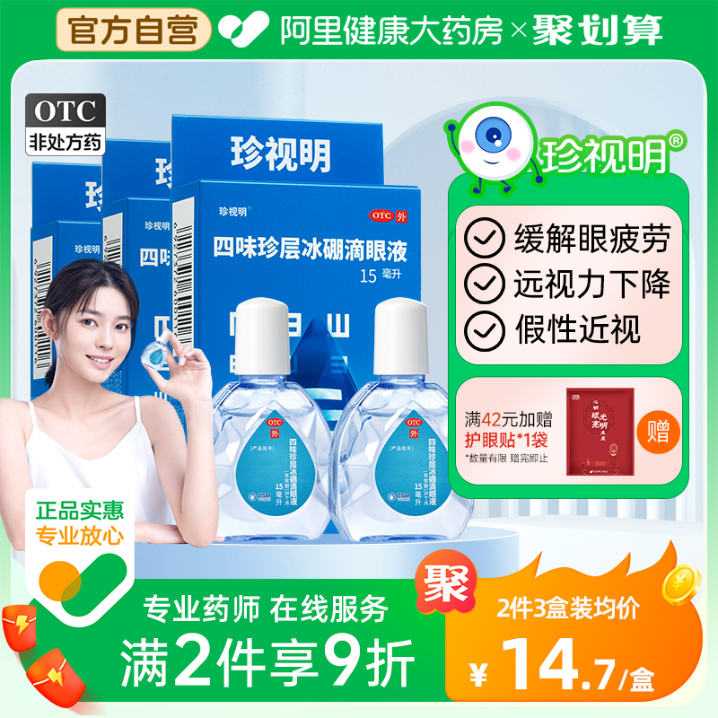 明るい目薬を大切にします 目の疲れを和らげるための人工涙液 ドライアイ ぼやけたアーティファクト目薬 目薬