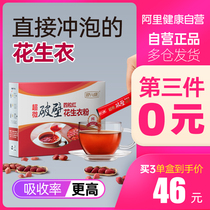 Peanut clothing red skin platelet low Peanut clothing powder Shu Yuan Kang broke the wall Peanut skin red clothing Sheng new goods Ali self-management