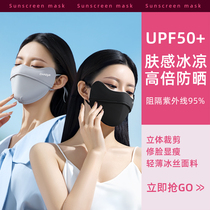 Sunscreen mask female eye protection angle anti - UV shade full face mask 3D stereoscopic ice wire thin breathable