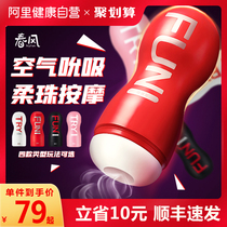 Netease spring wind plane cup male masturbation self-defense comfort sex adult male sex toys clip suck real yin mature woman