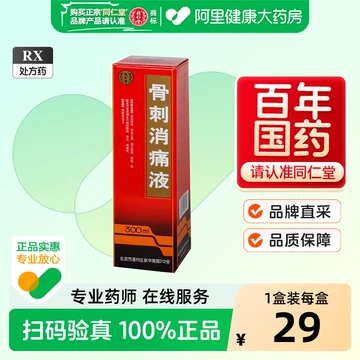 北京同仁堂护骨药酒-北京同仁堂护骨药酒促销价格、北京同仁堂护骨药酒